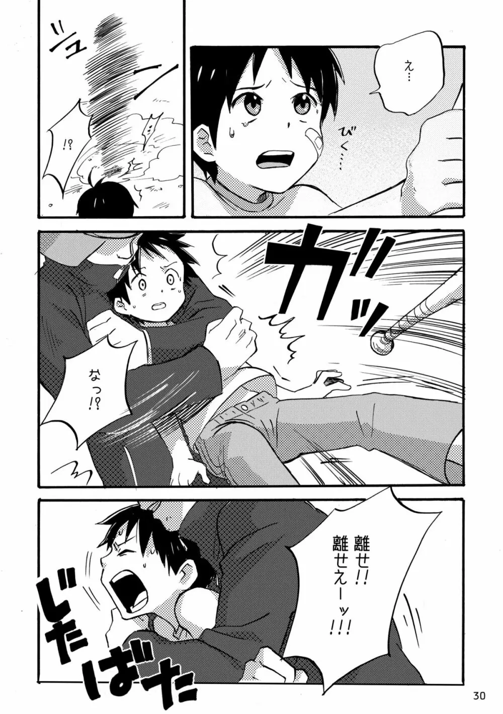 キュン足 Page.29