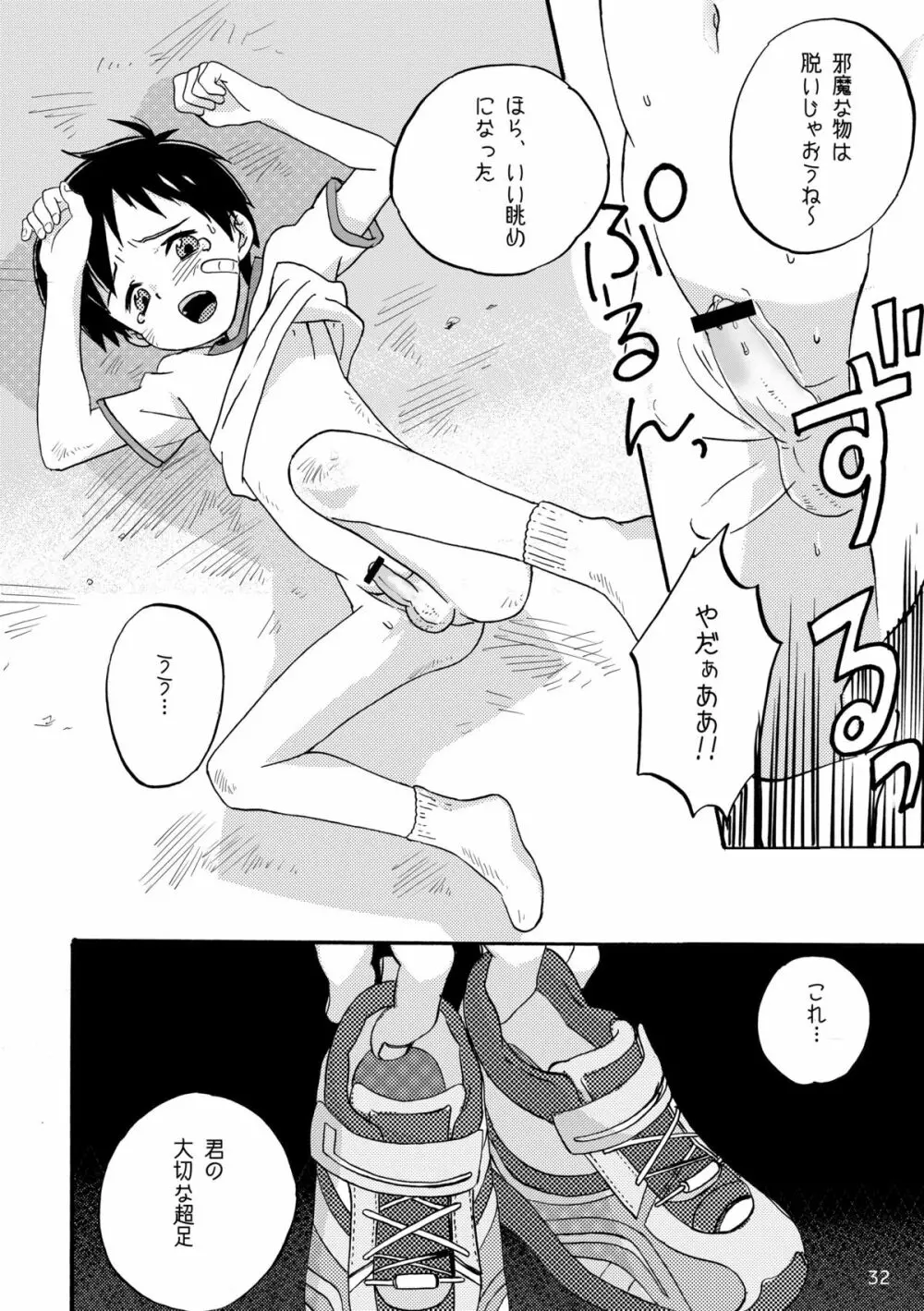 キュン足 Page.31