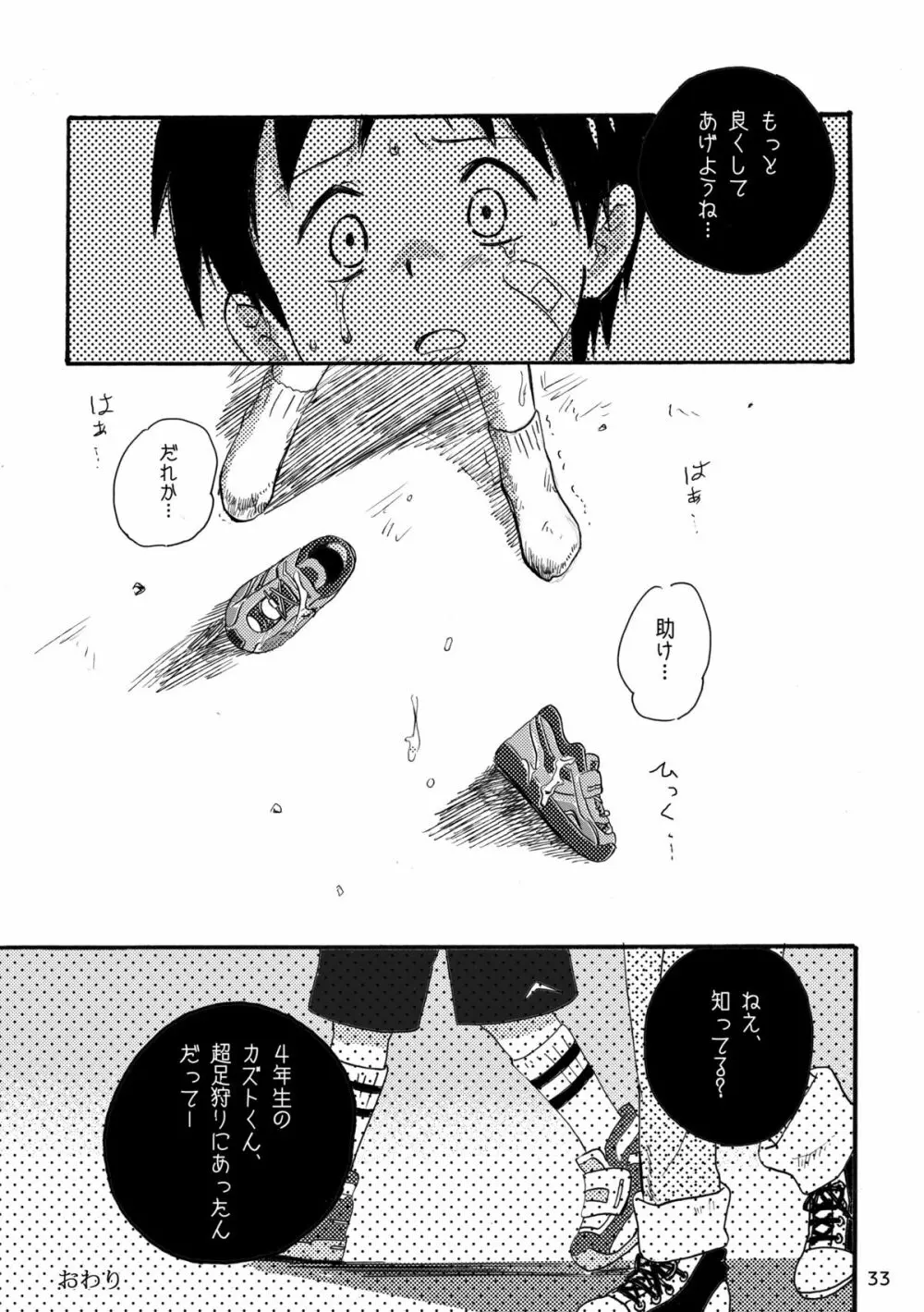 キュン足 Page.32