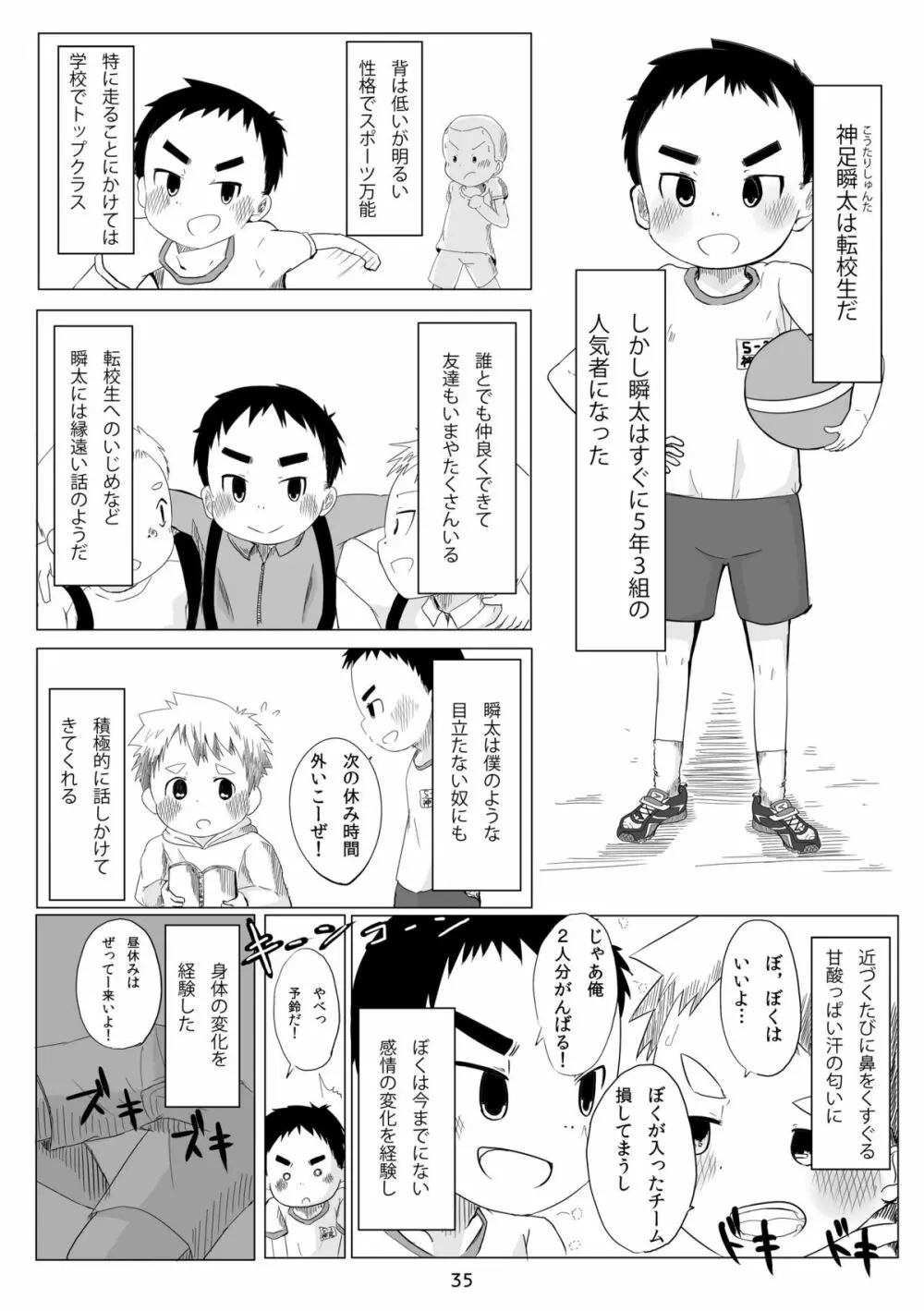 キュン足 Page.34