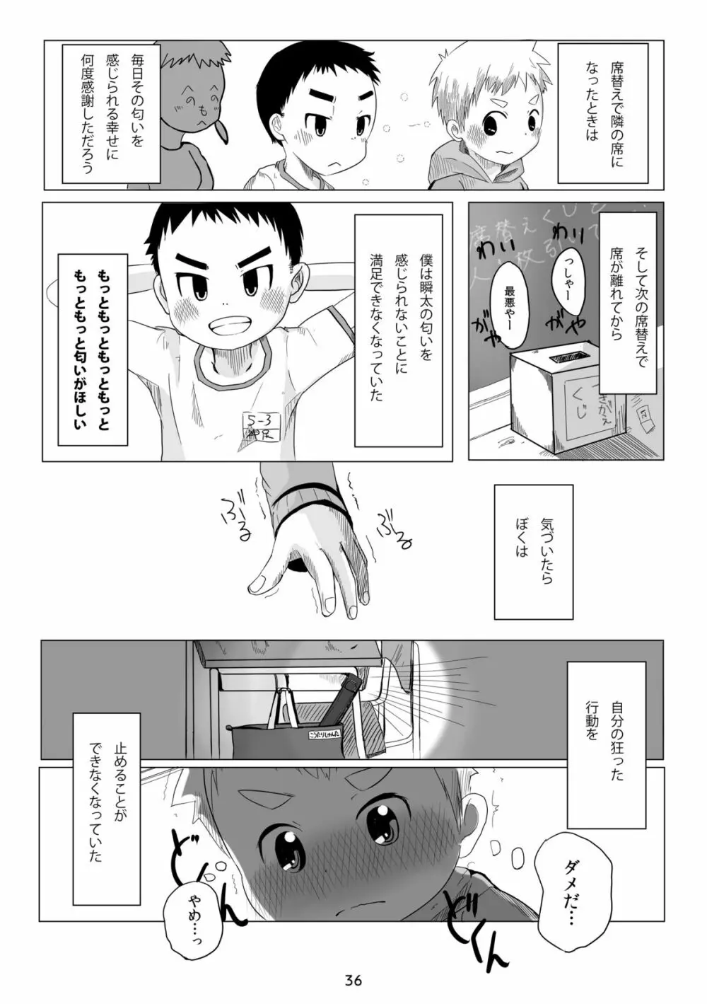 キュン足 Page.35