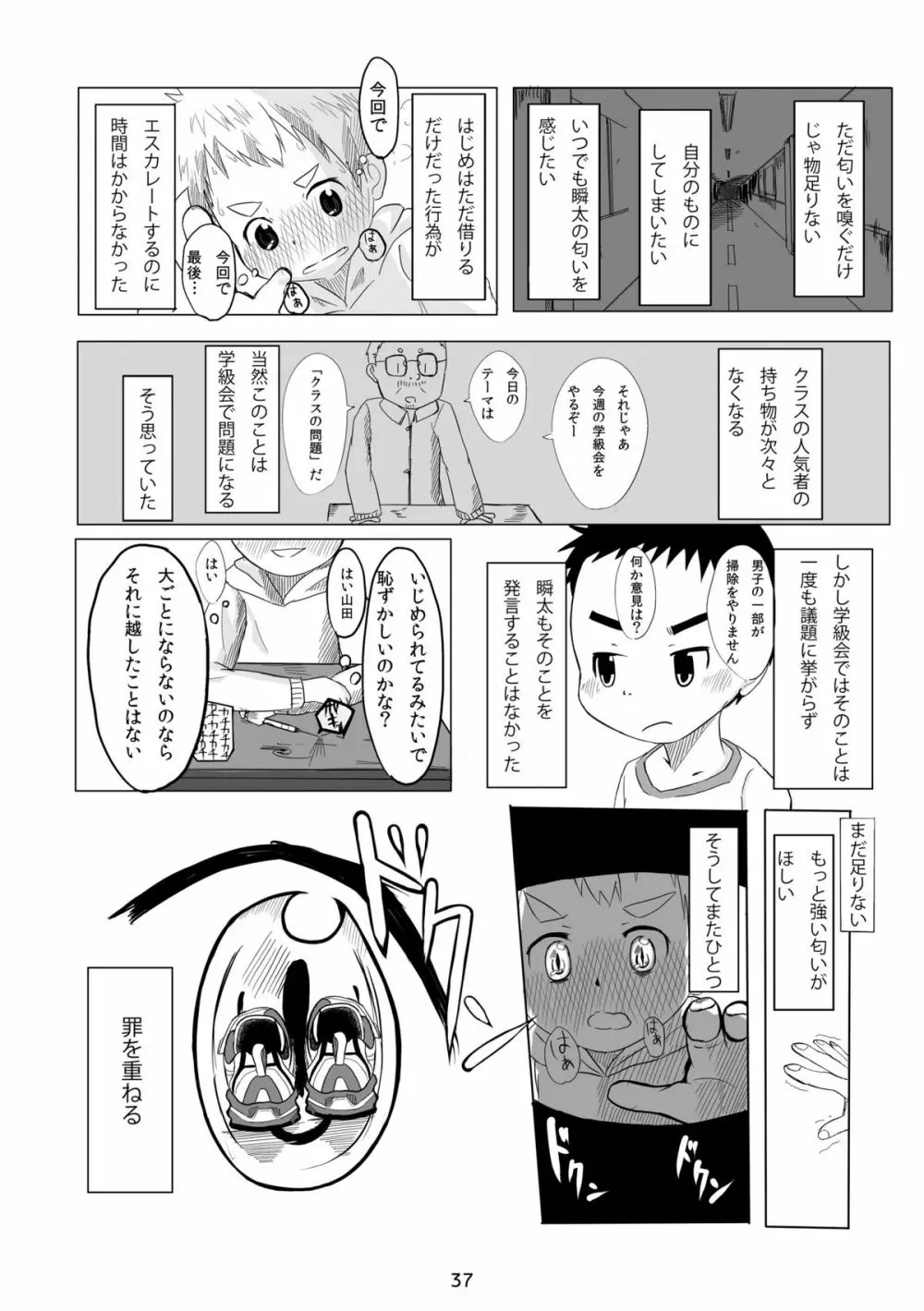 キュン足 Page.36