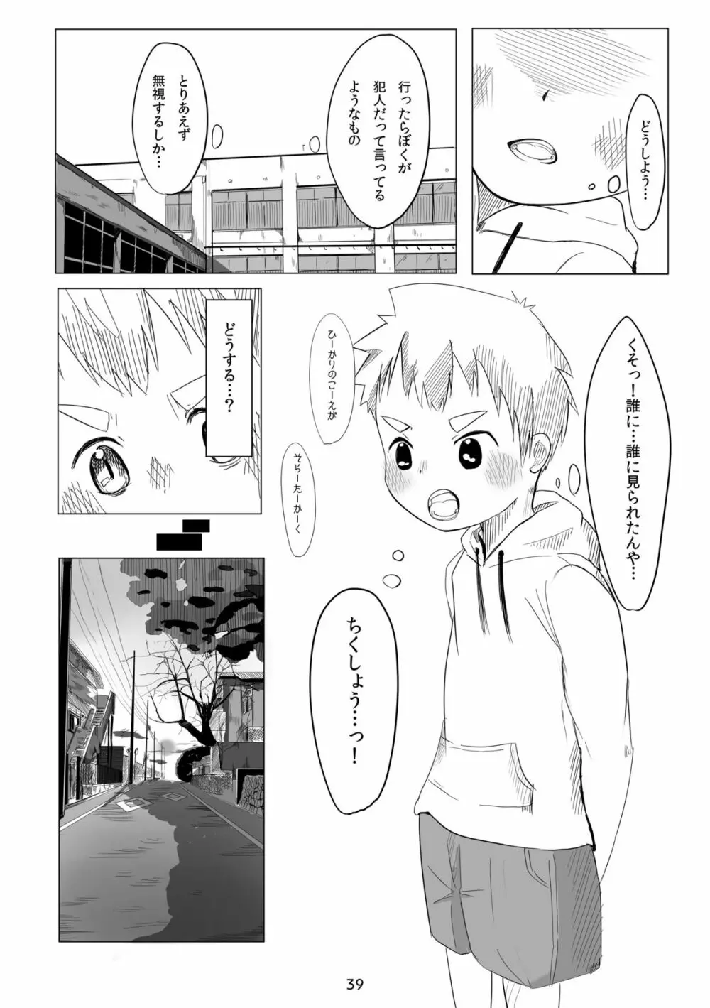 キュン足 Page.38