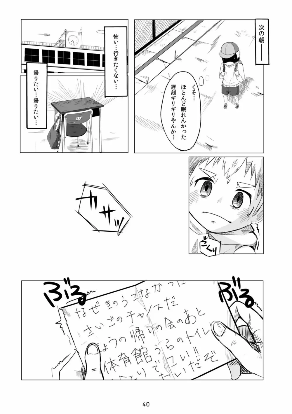 キュン足 Page.39