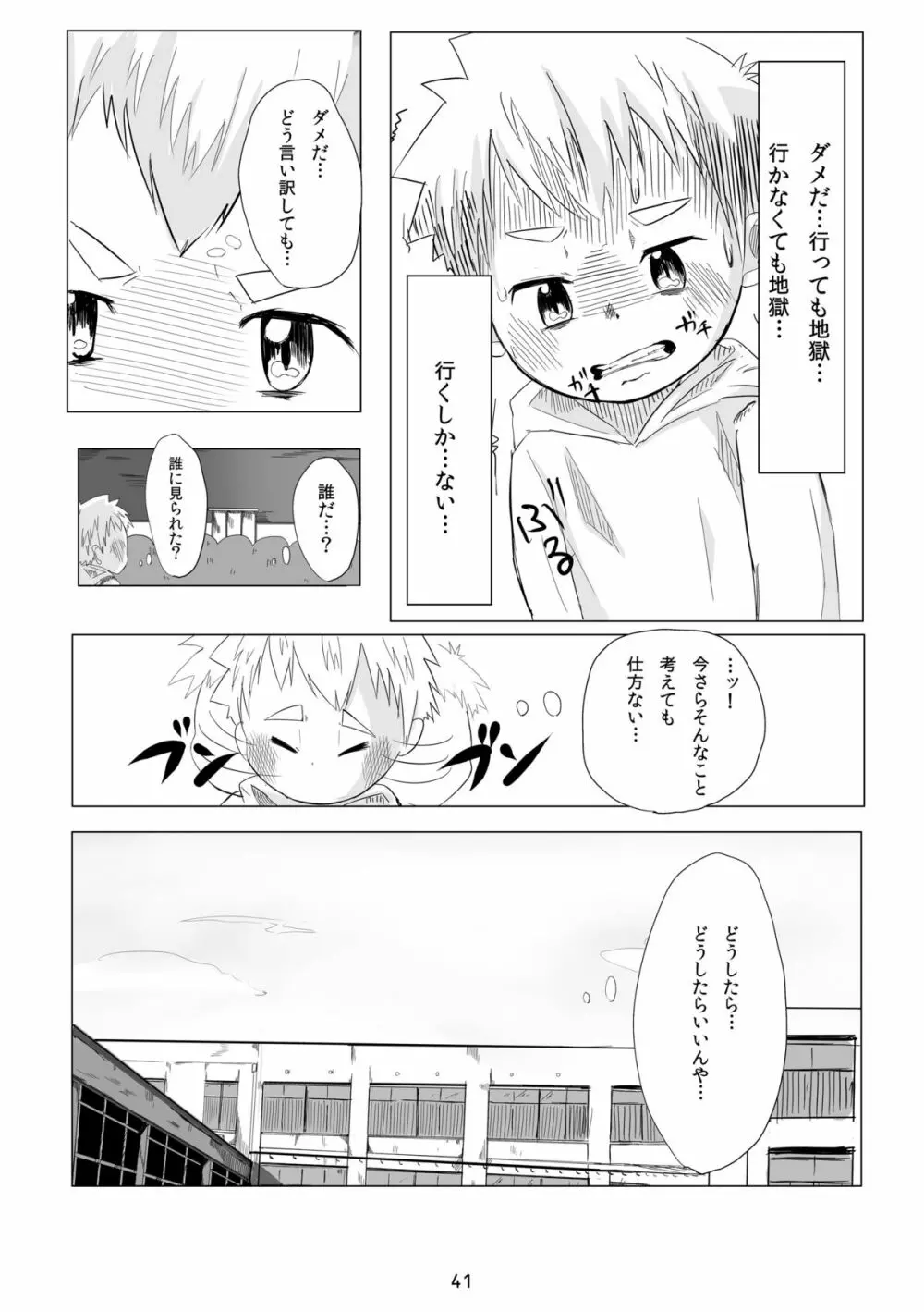 キュン足 Page.40