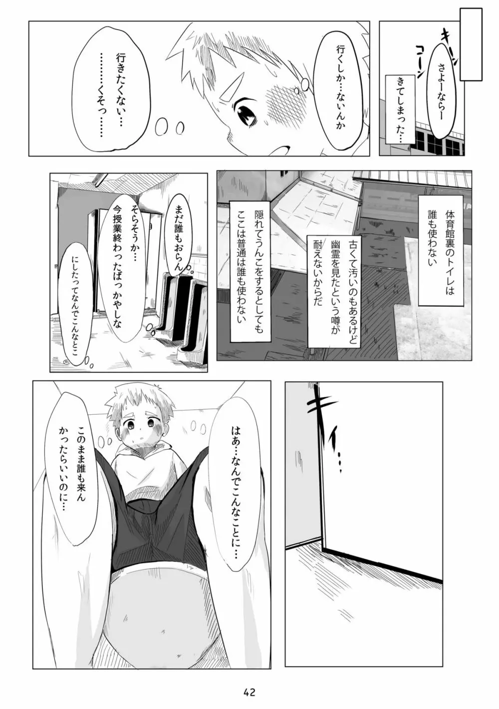 キュン足 Page.41