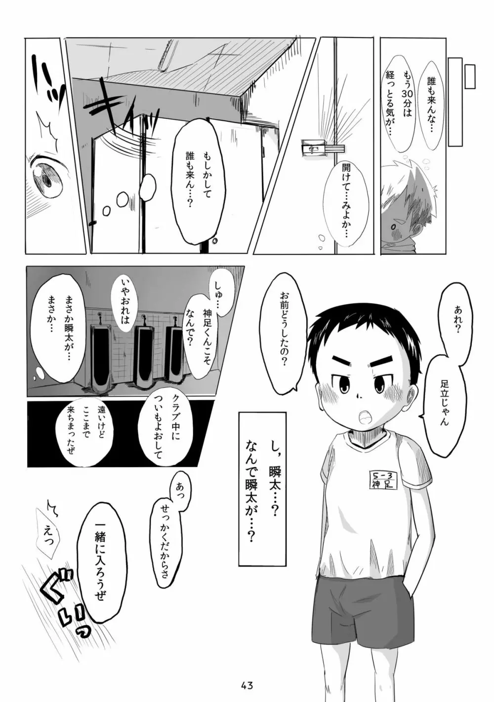 キュン足 Page.42