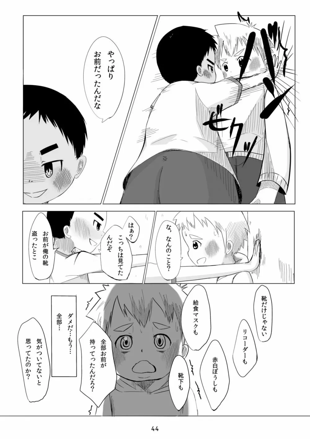 キュン足 Page.43