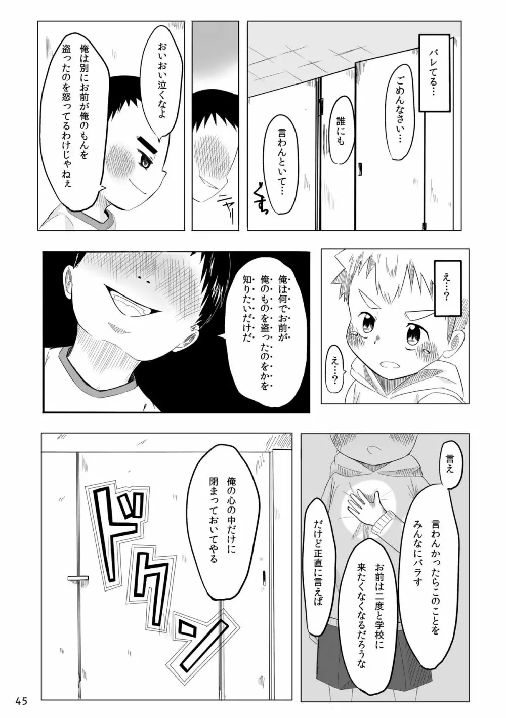 キュン足 Page.44