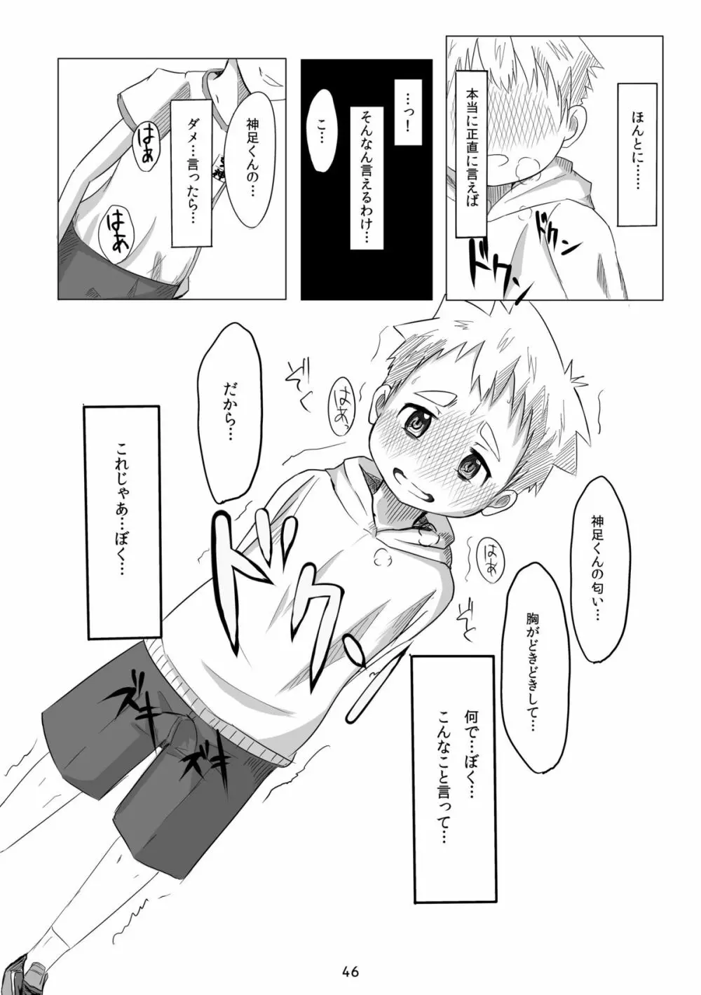 キュン足 Page.45