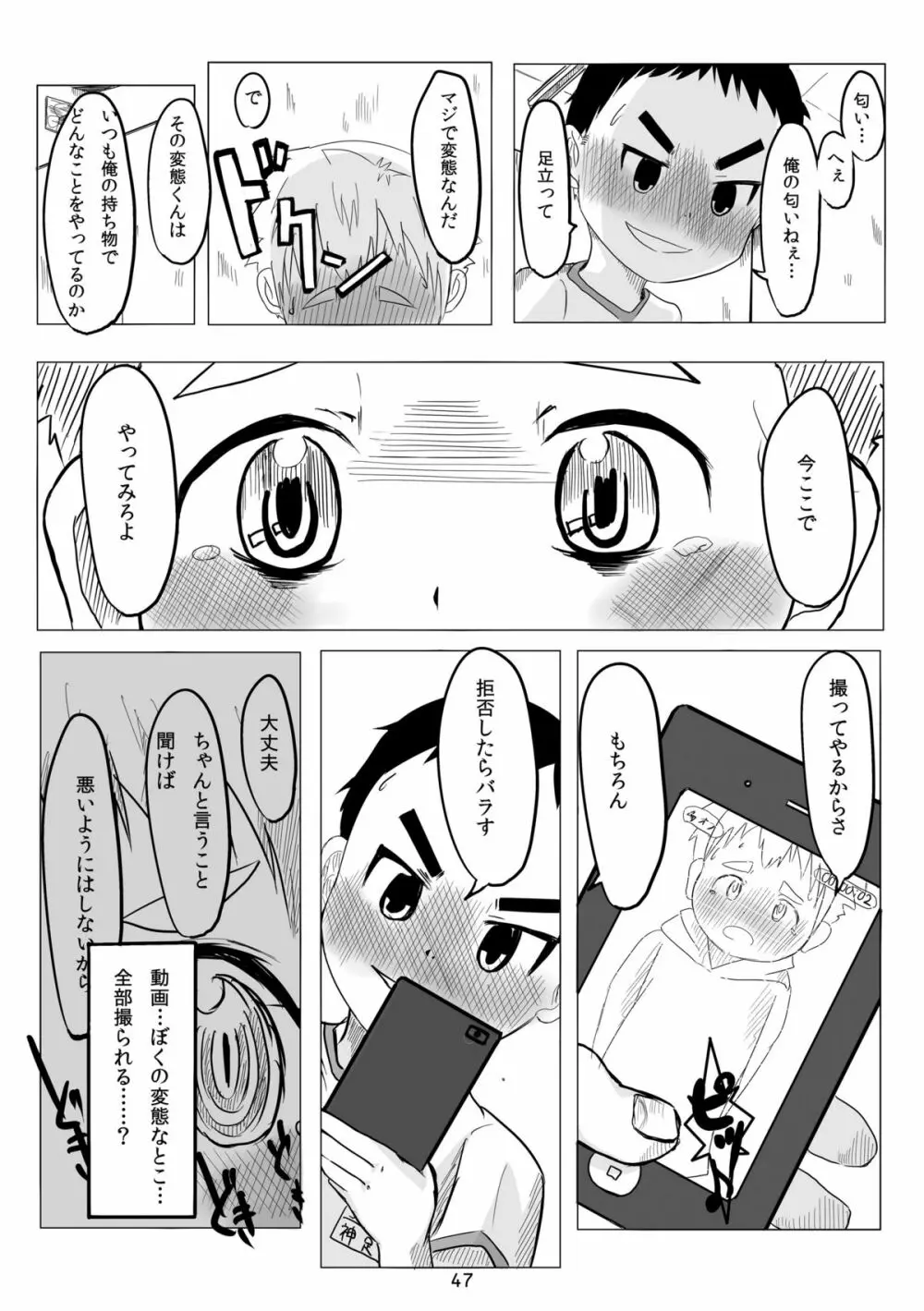 キュン足 Page.46