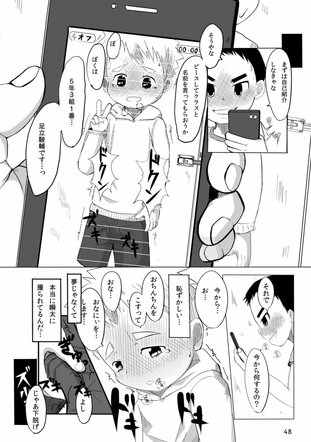 キュン足 Page.47