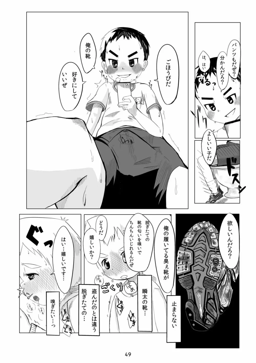 キュン足 Page.48