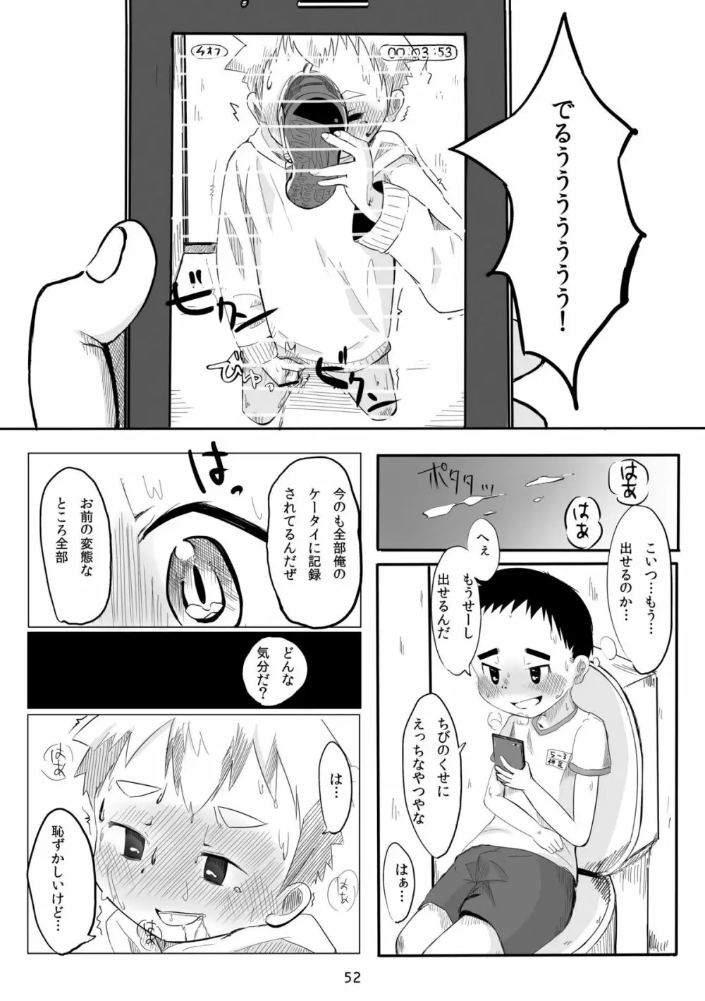 キュン足 Page.51