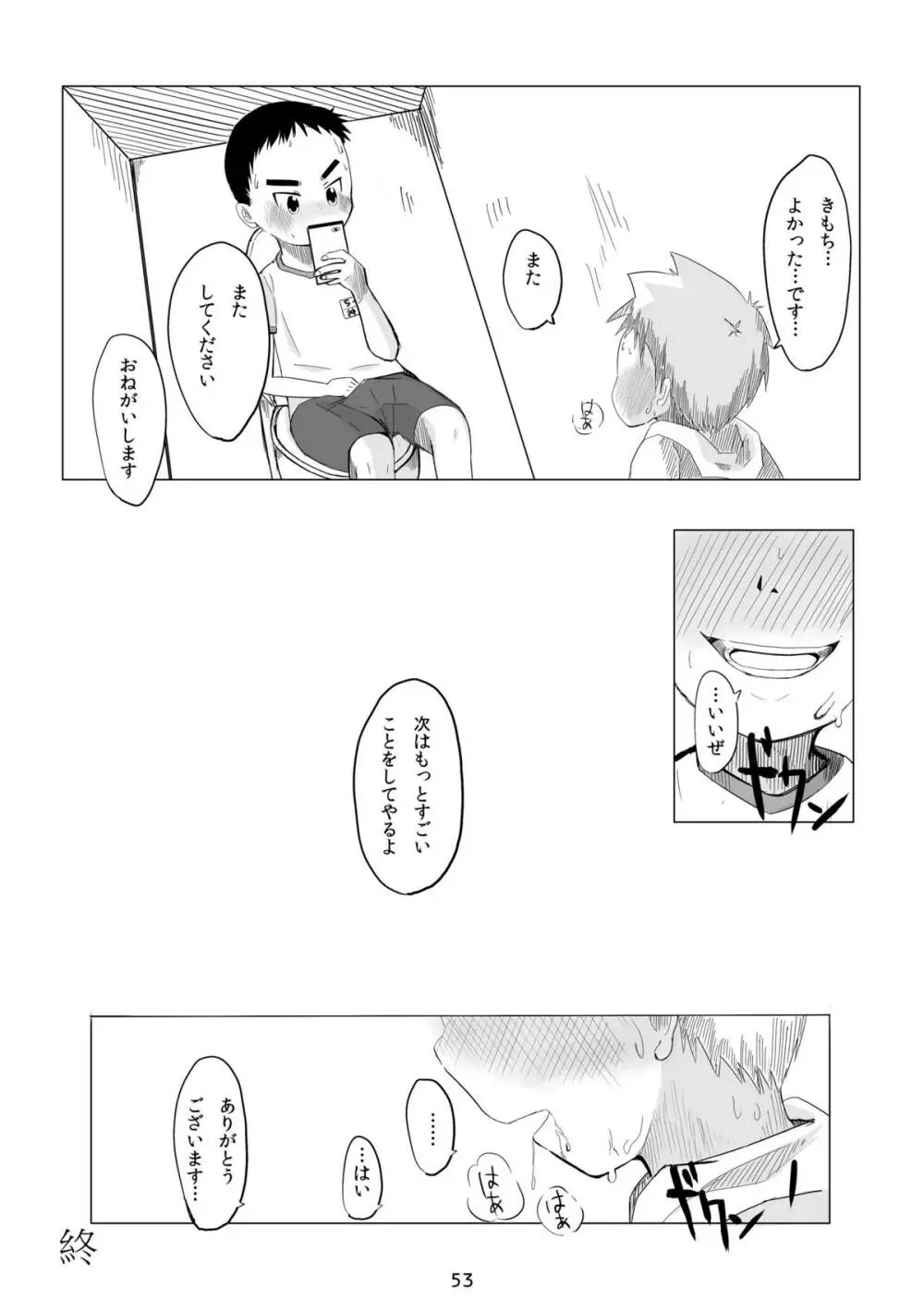 キュン足 Page.52