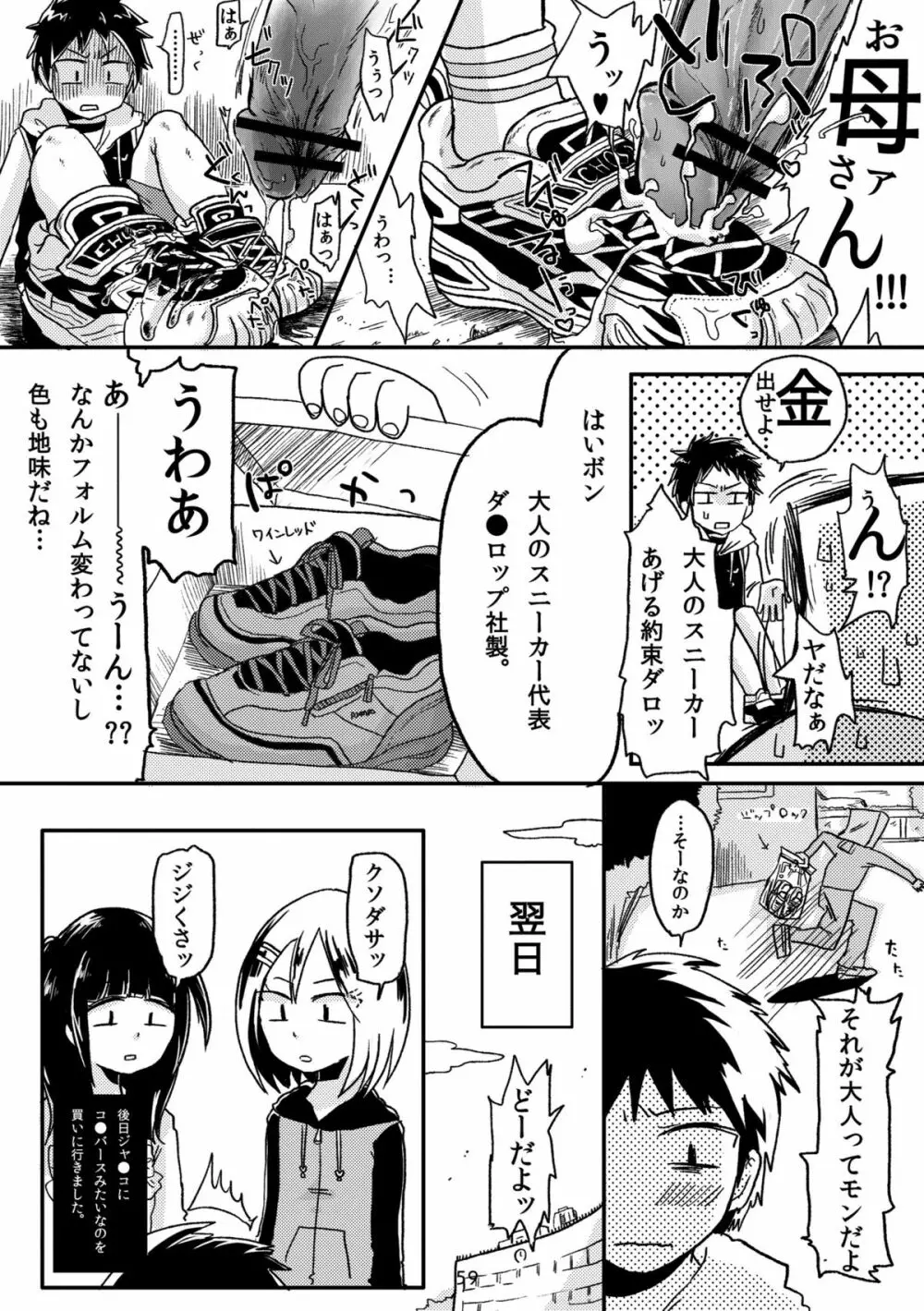 キュン足 Page.58