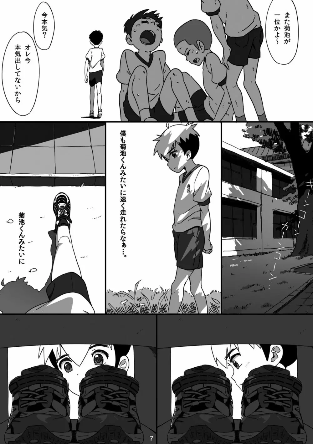 キュン足 Page.6