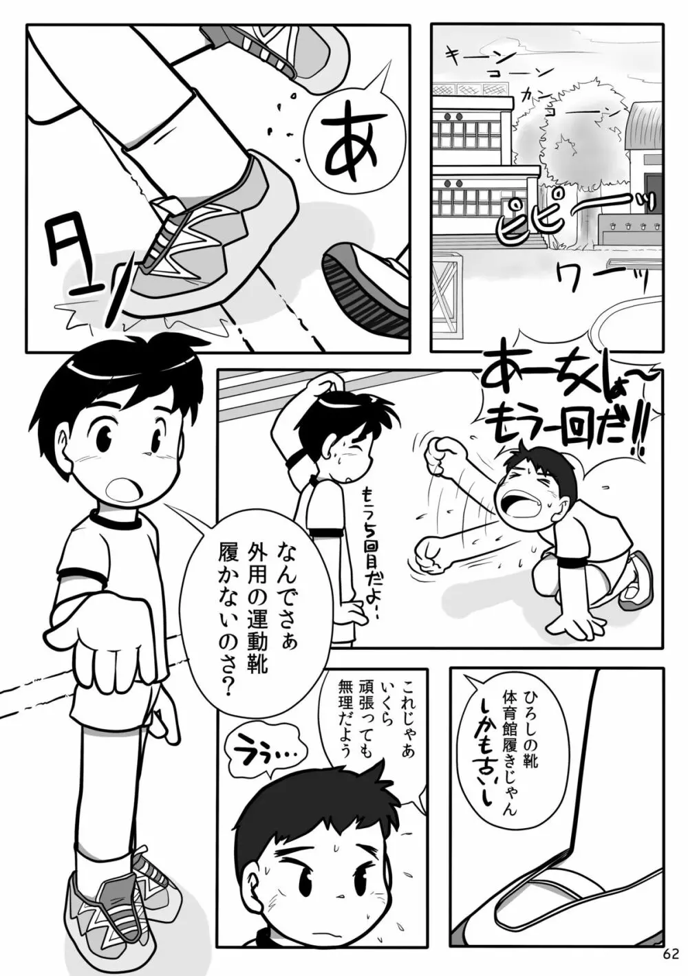 キュン足 Page.61