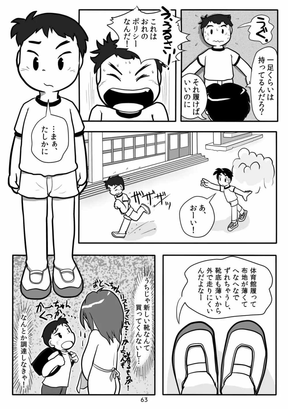 キュン足 Page.62