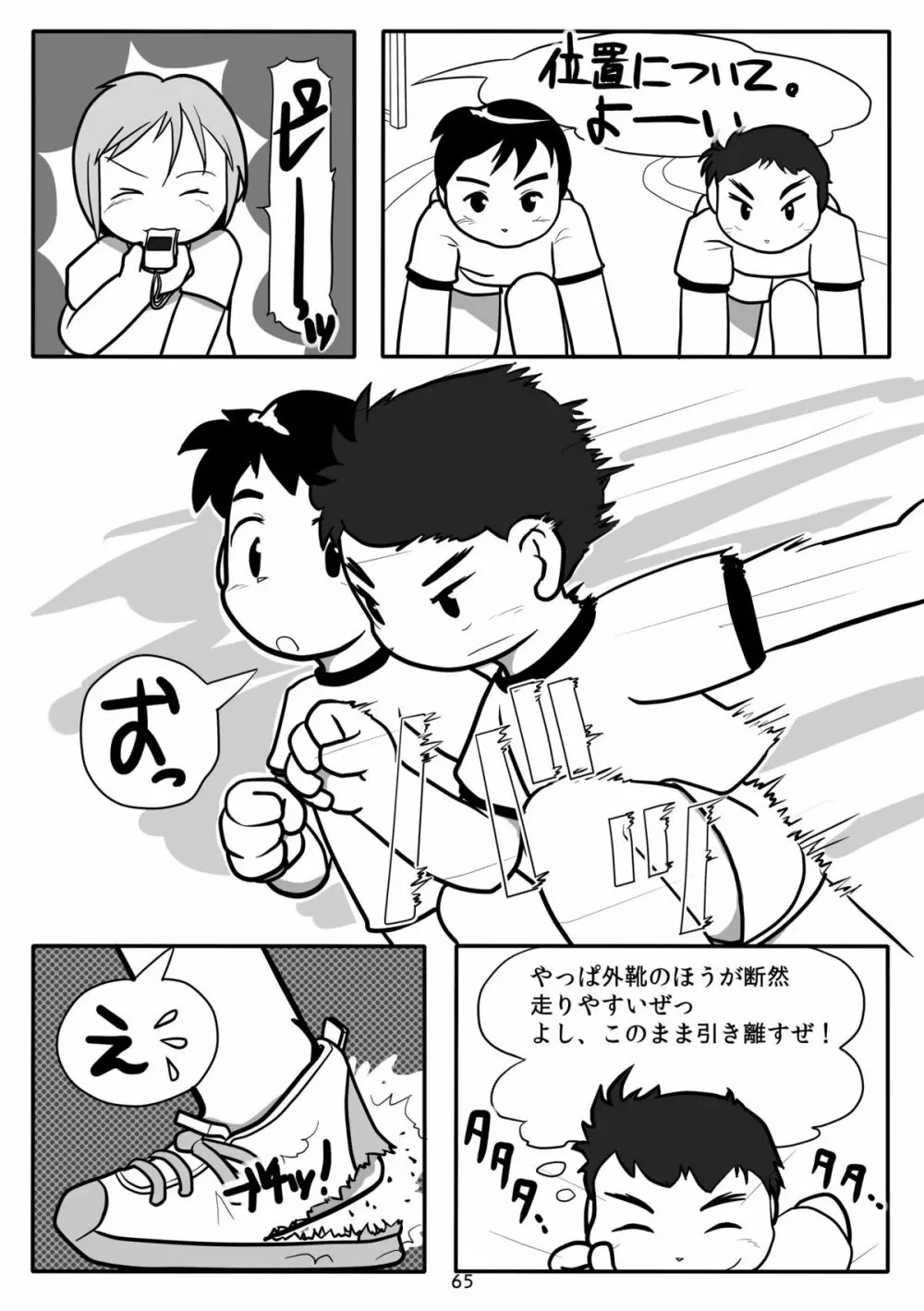 キュン足 Page.64