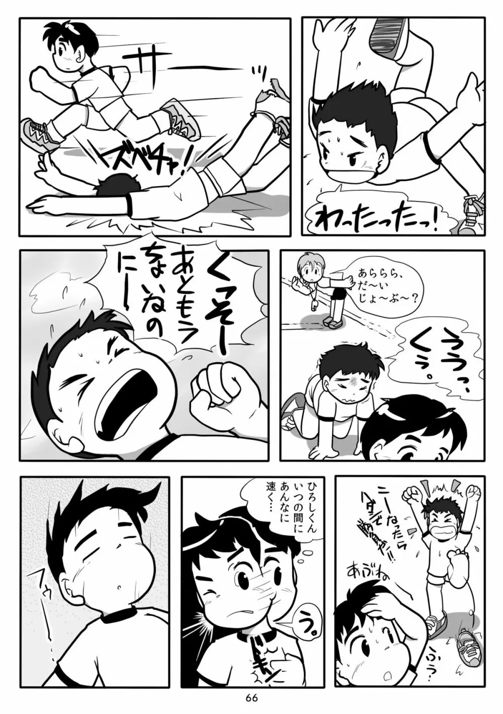 キュン足 Page.65