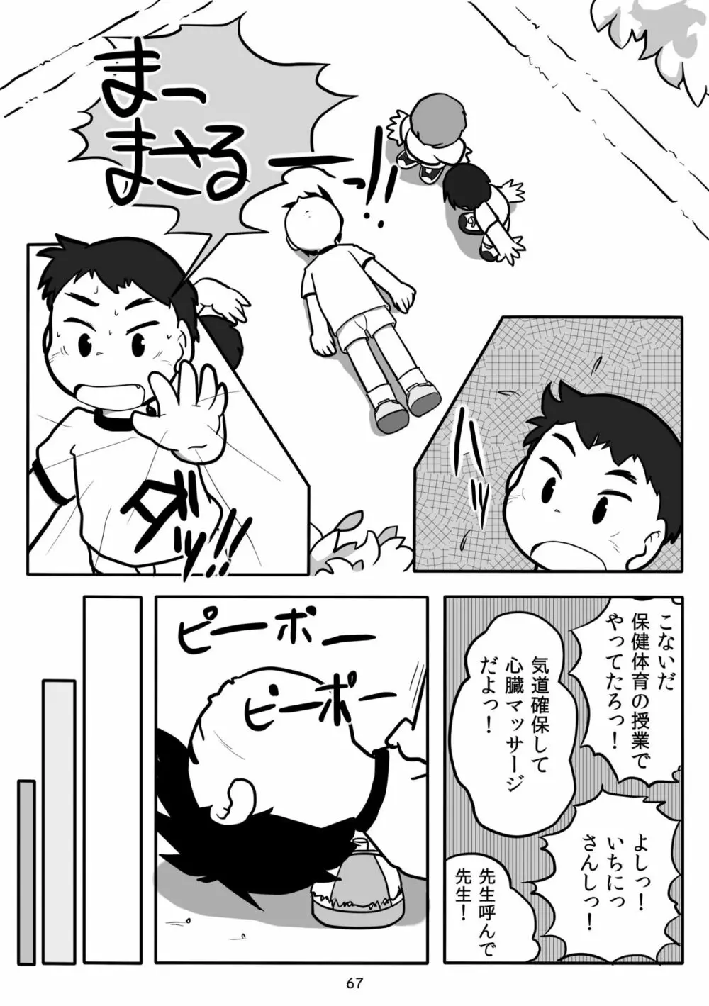 キュン足 Page.66