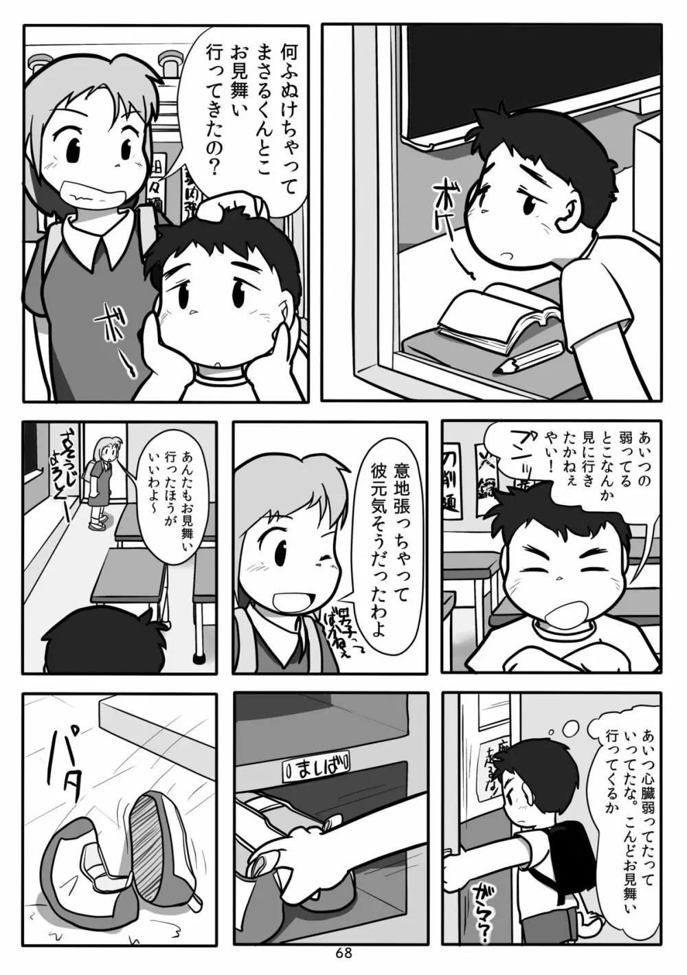 キュン足 Page.67