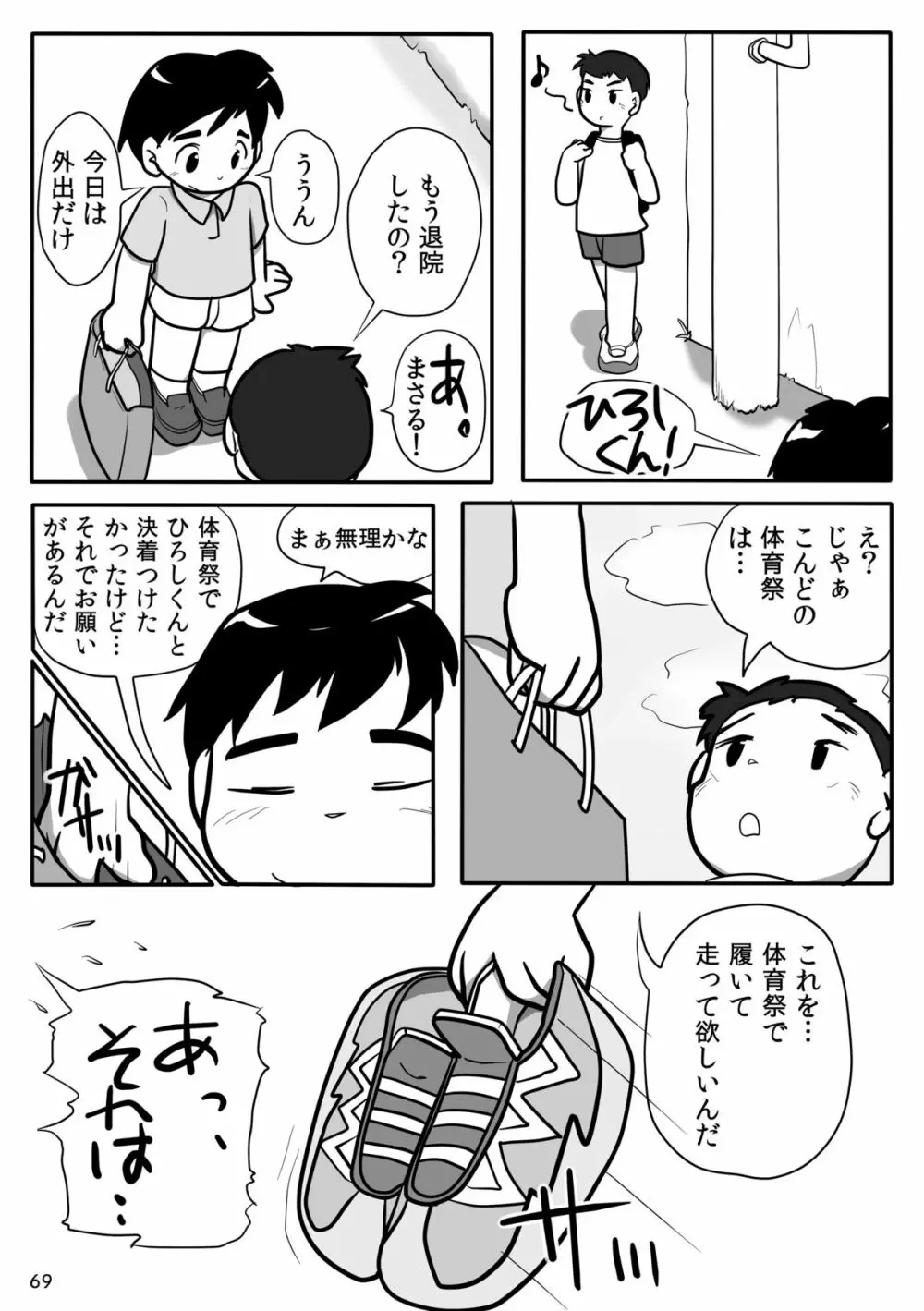 キュン足 Page.68