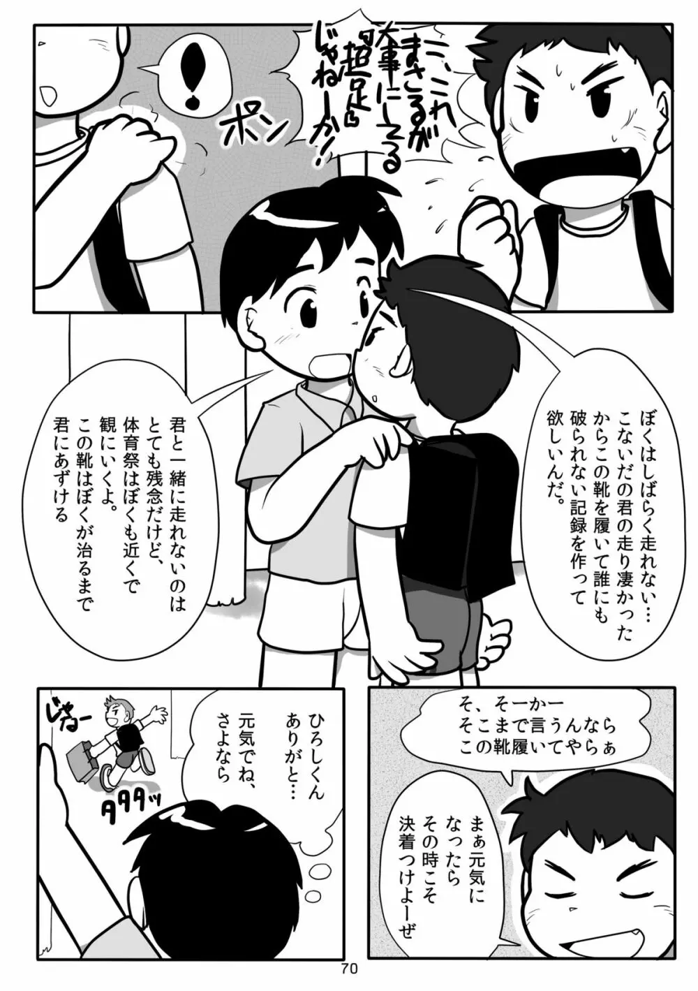 キュン足 Page.69