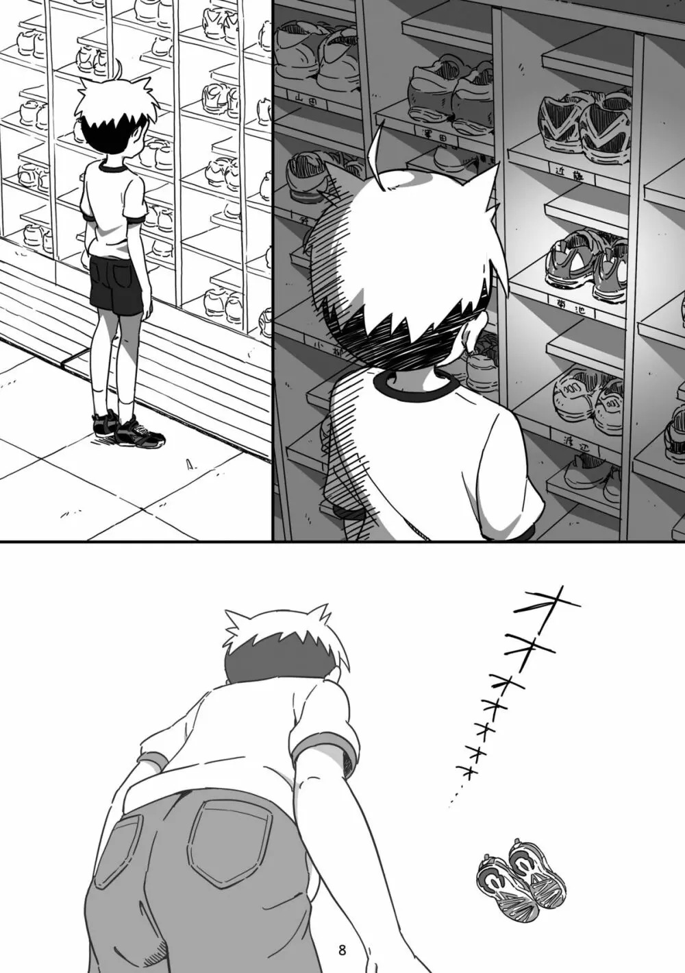 キュン足 Page.7