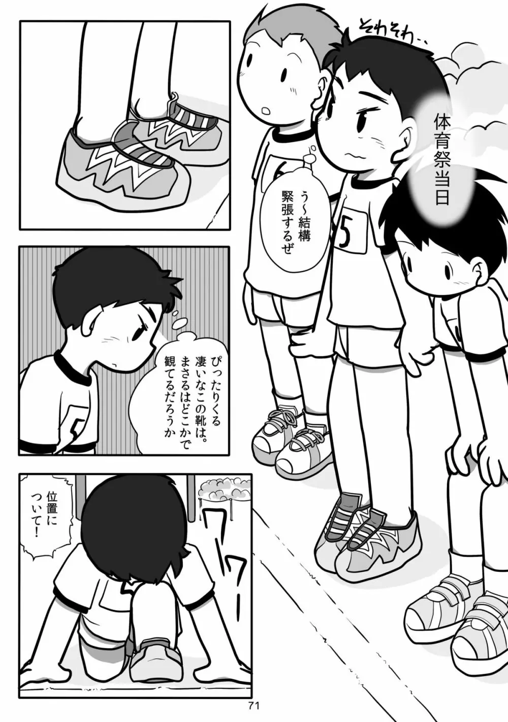 キュン足 Page.70