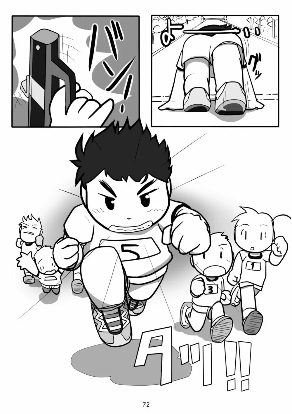 キュン足 Page.71