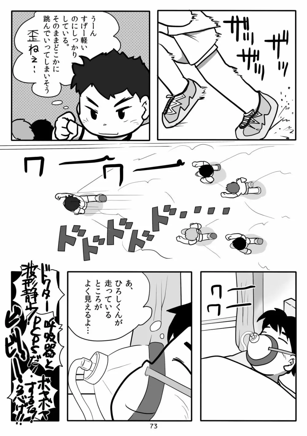 キュン足 Page.72