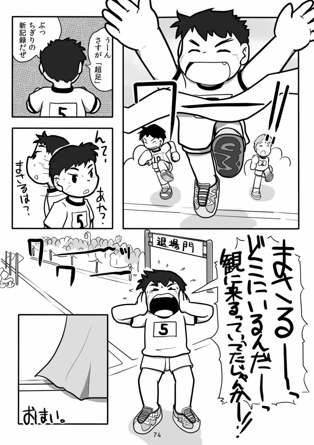 キュン足 Page.73