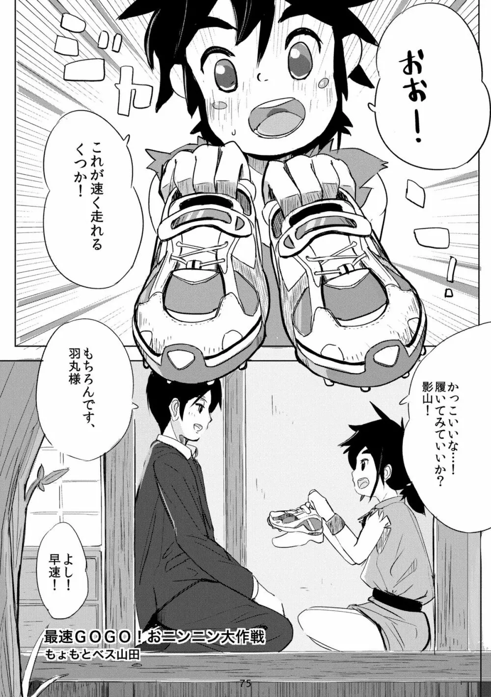 キュン足 Page.74