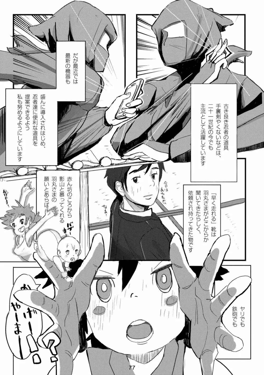 キュン足 Page.76