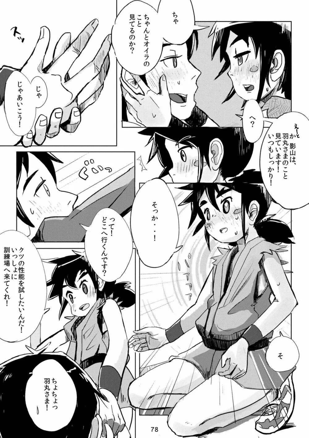 キュン足 Page.77