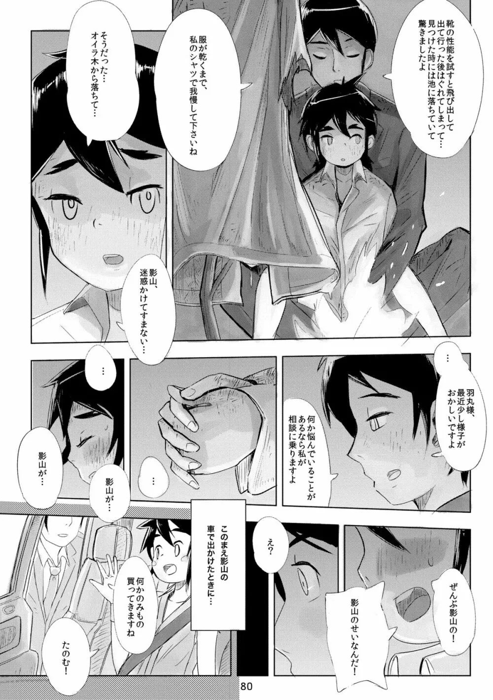 キュン足 Page.79