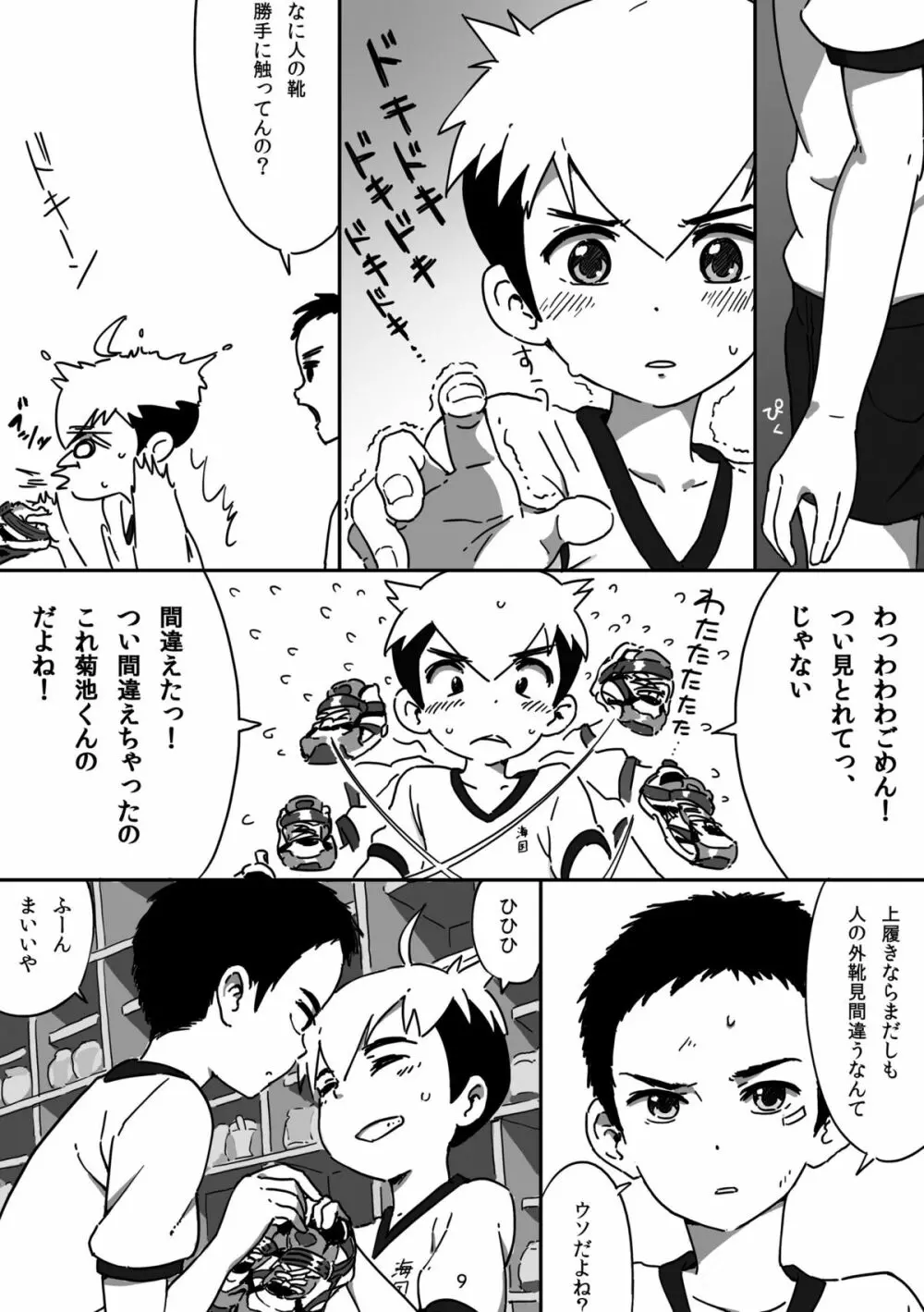 キュン足 Page.8