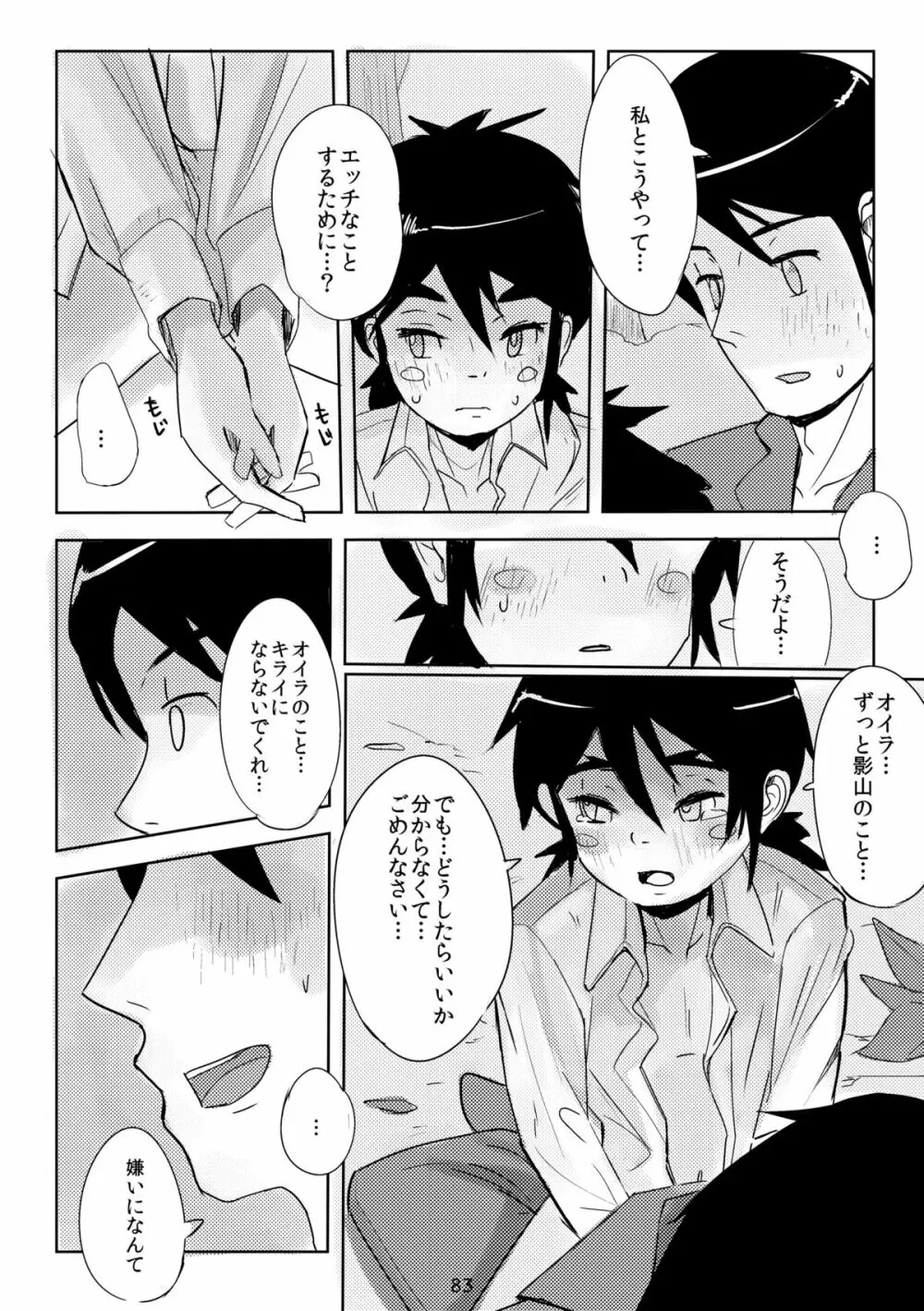 キュン足 Page.82