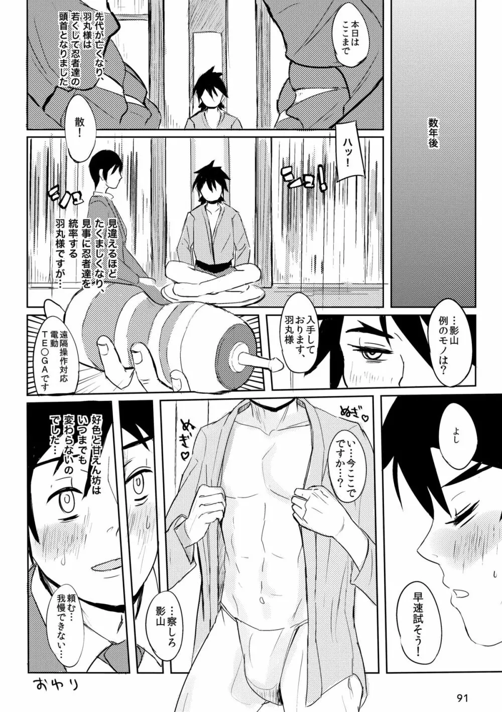 キュン足 Page.90