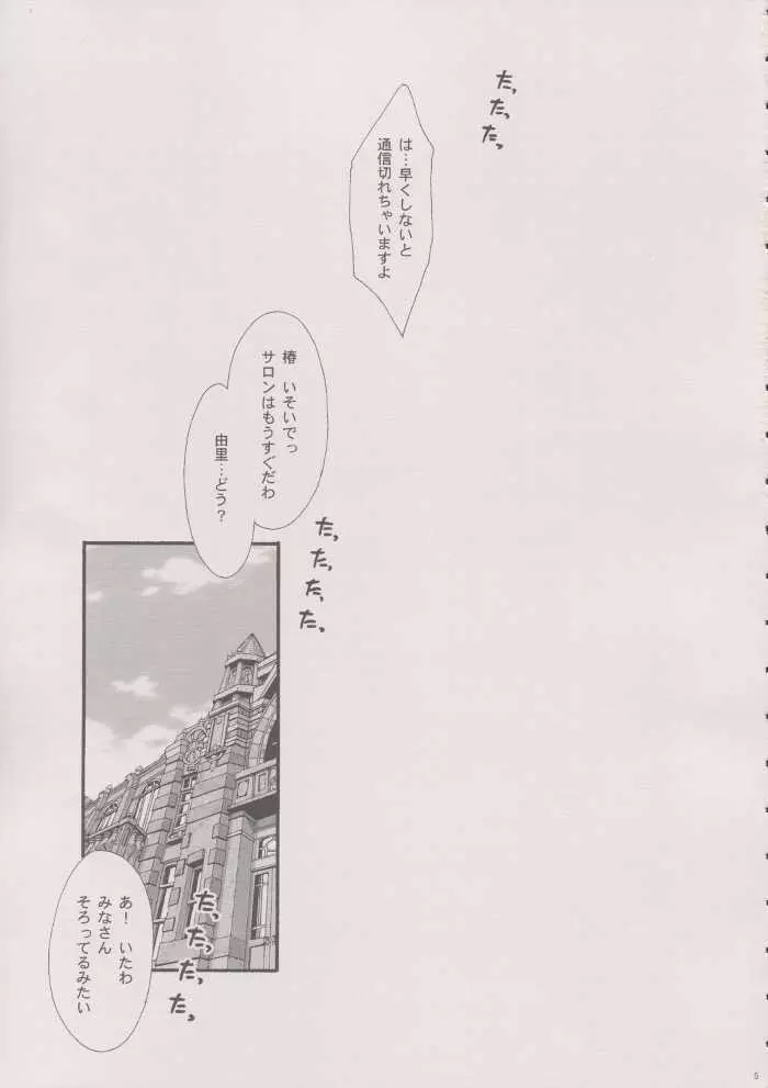 まいひめ～華恋～六 帝都より。 Page.4