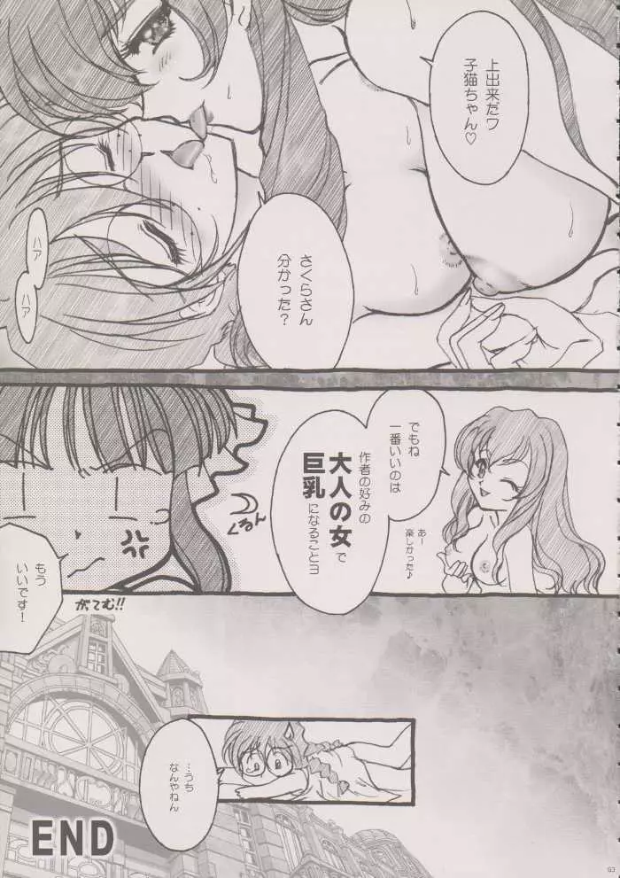 まいひめ～華恋～六 帝都より。 Page.62