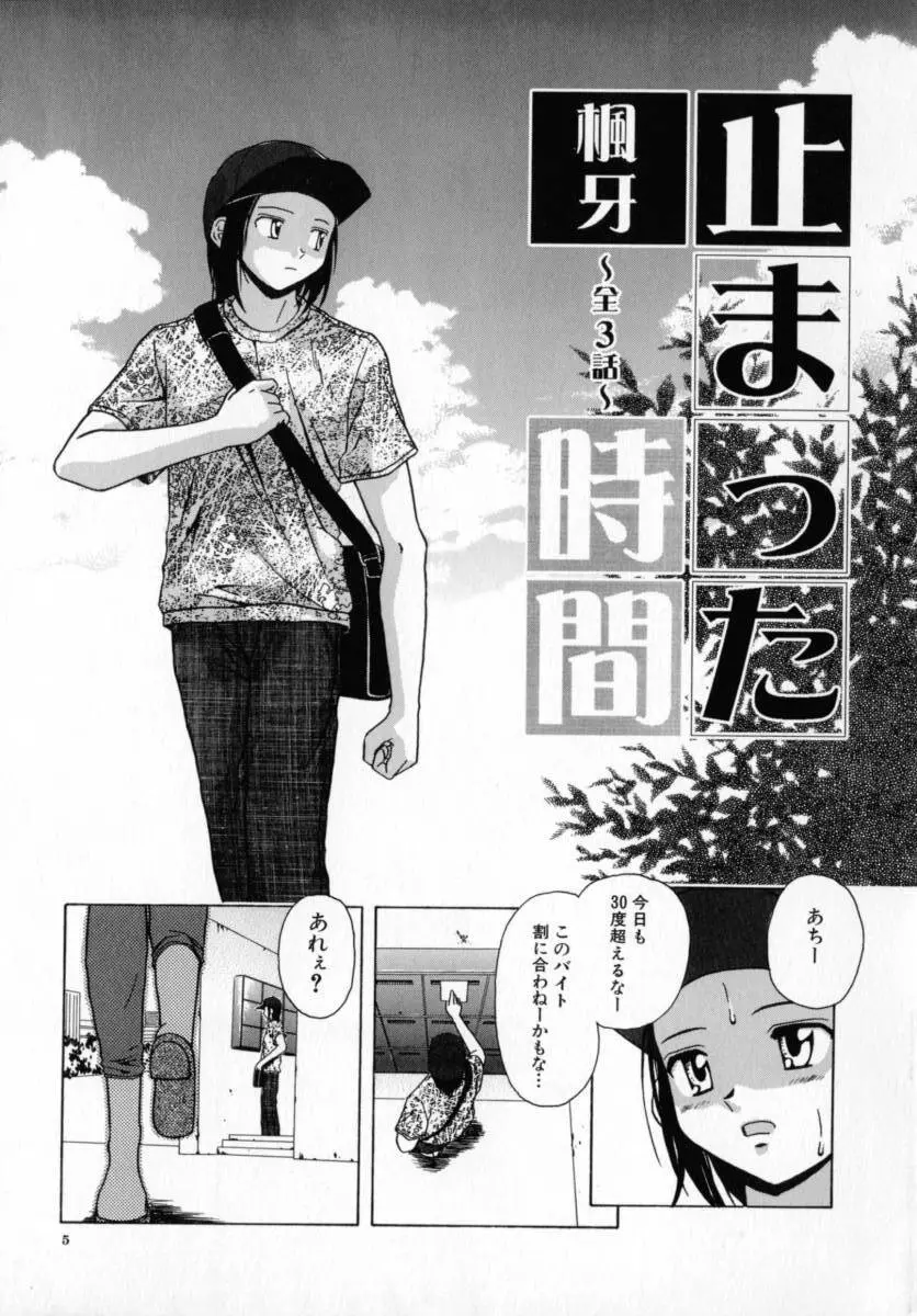 摩子 Page.6