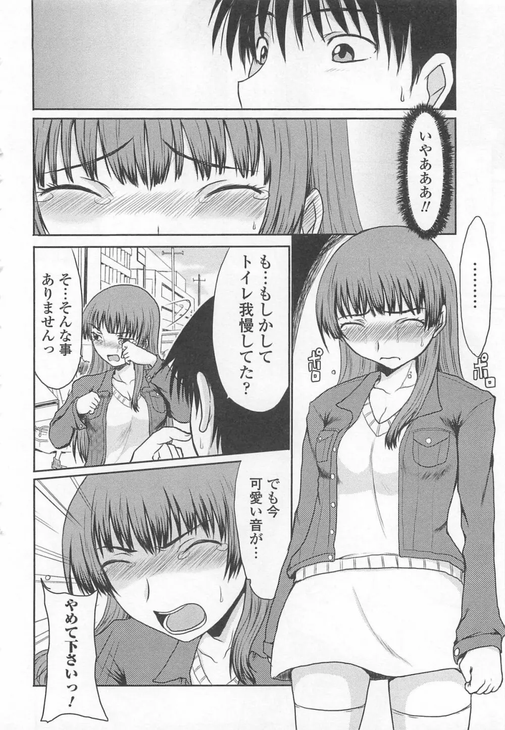 覗いてはいけない6 Page.103