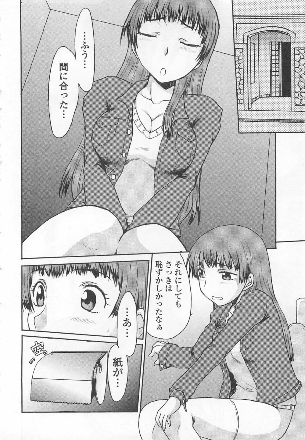 覗いてはいけない6 Page.105