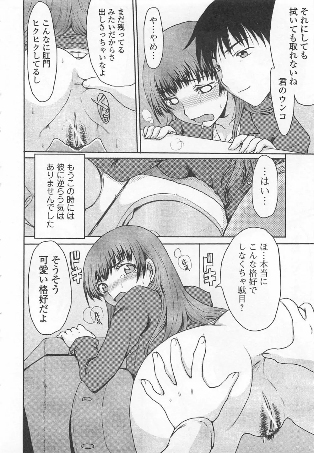 覗いてはいけない6 Page.109