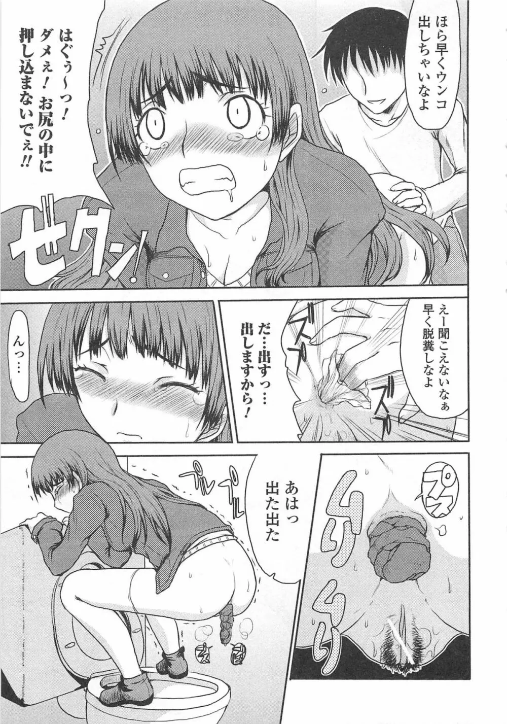 覗いてはいけない6 Page.110