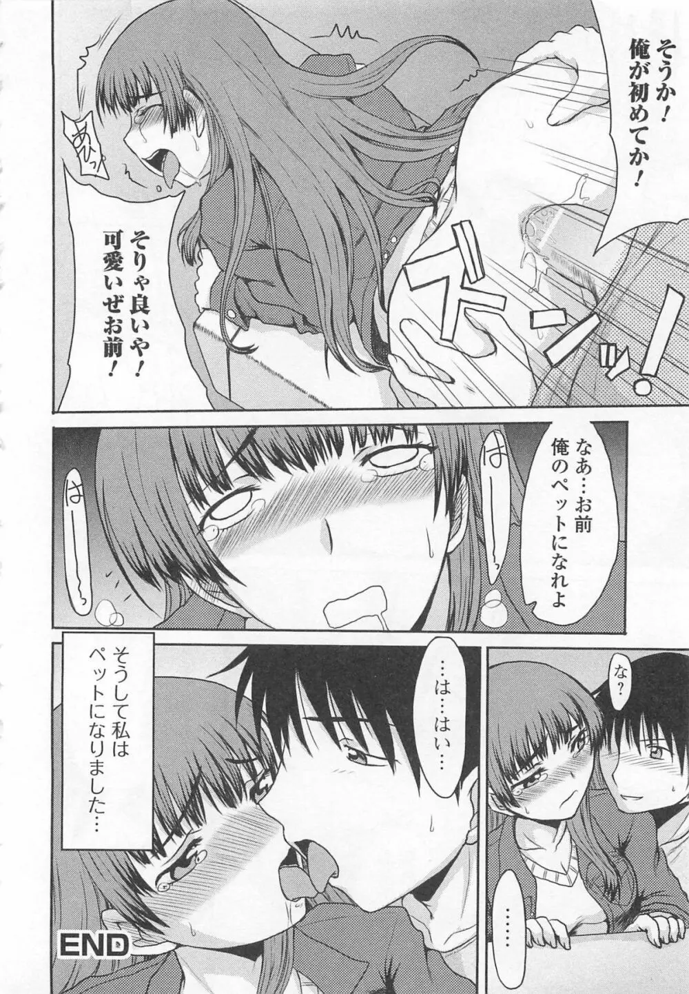 覗いてはいけない6 Page.113