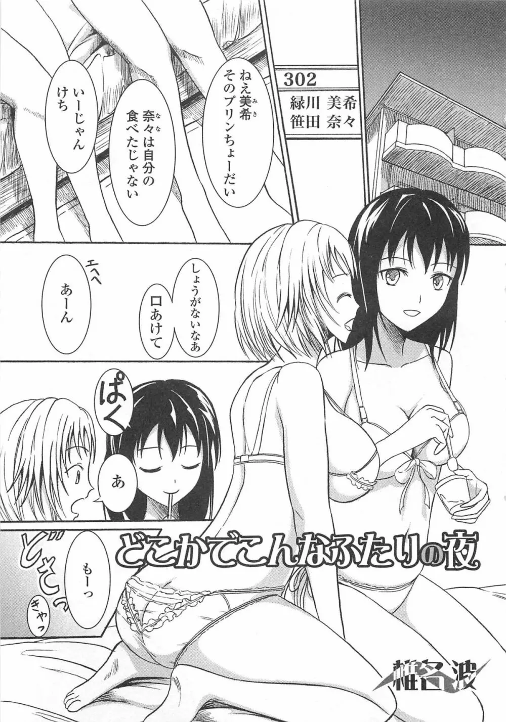 覗いてはいけない6 Page.114